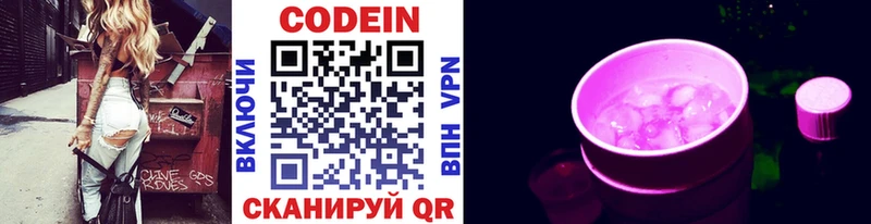 Кодеиновый сироп Lean напиток Lean (лин)  Павловская 